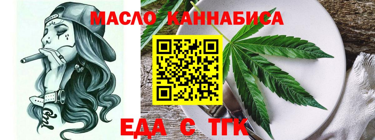 Еда ТГК конопля  Вход с VPN  Новодвинск 