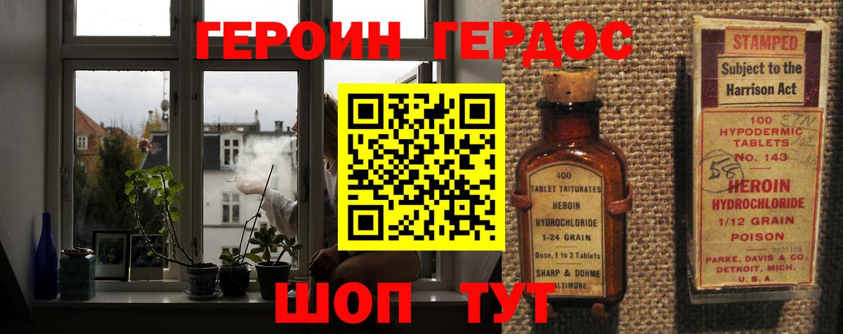 Новодвинск  Героин Heroin  Вход с VPN 