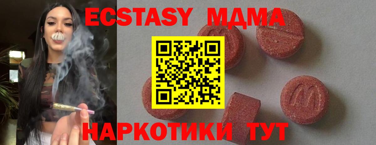Новодвинск  MDMA crystal  МДМА молли  Вход с VPN 