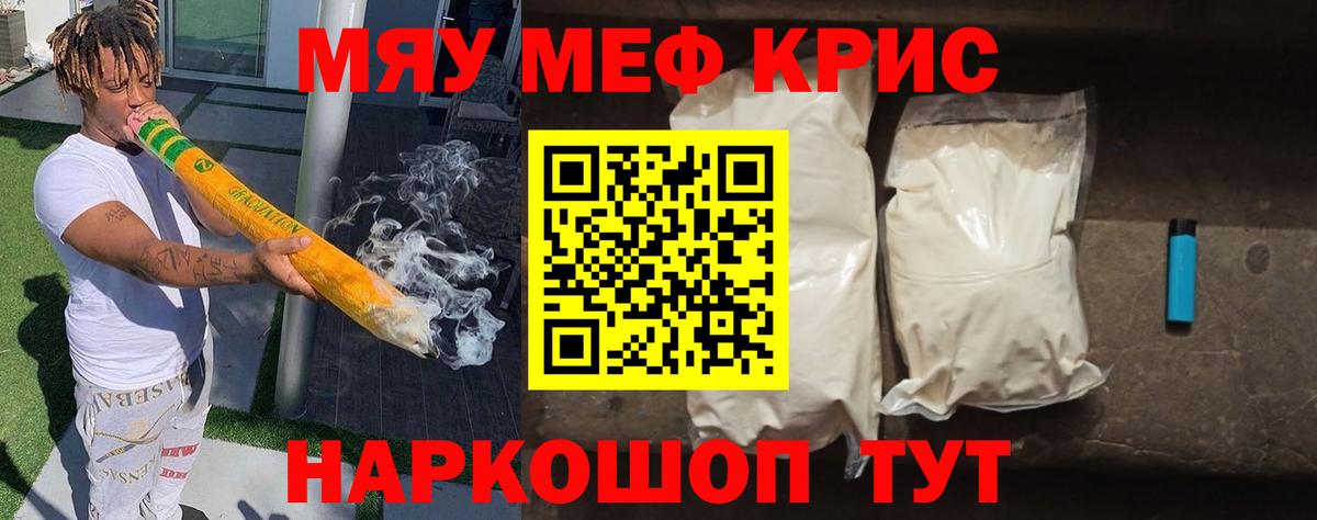 МЯУ-МЯУ  Вход с VPN  Мефедрон кристаллы  Новодвинск  МЕФ мяу мяу 