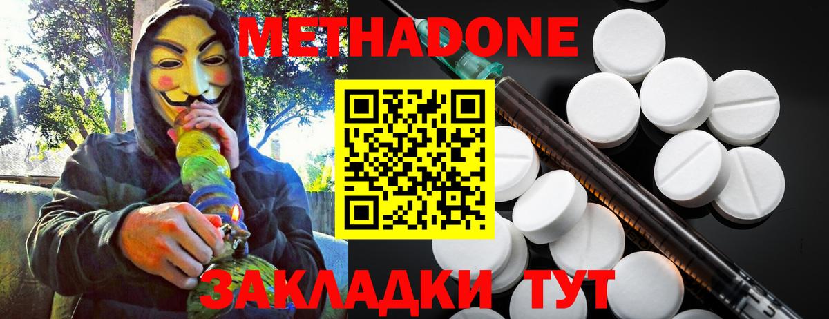 МЕТАДОН methadone Новодвинск